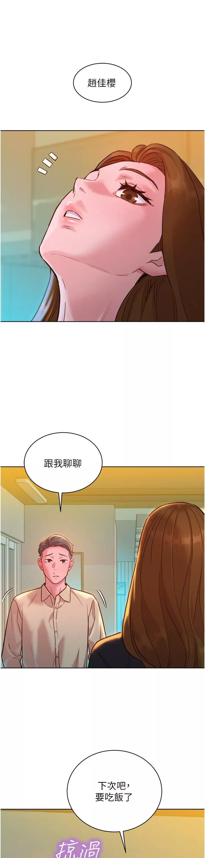 友情萬睡第33話-你害我全濕瞭!