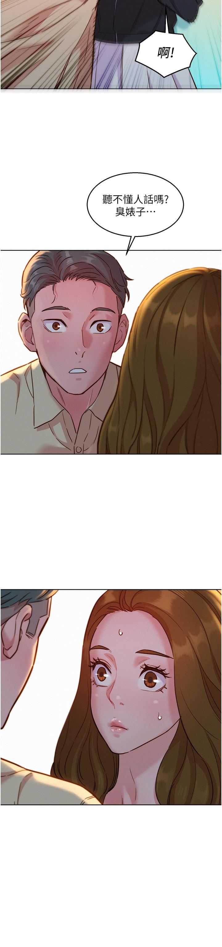 友情万睡第33话-你害我全湿瞭!