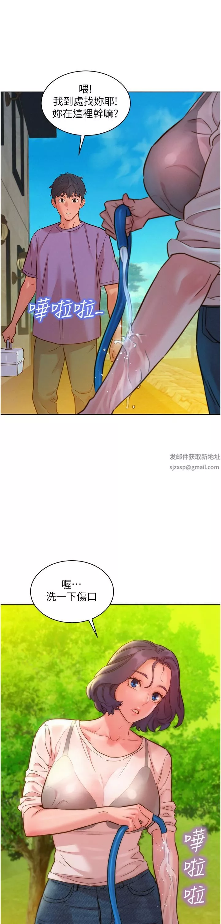 友情万睡-第33话-你害我全湿瞭! - 图片 37