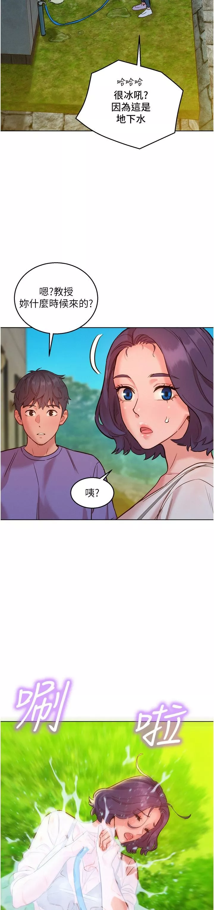 友情萬睡第33話-你害我全濕瞭!