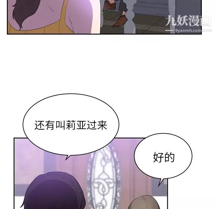 初恋的女儿-第43话 - 图片 29