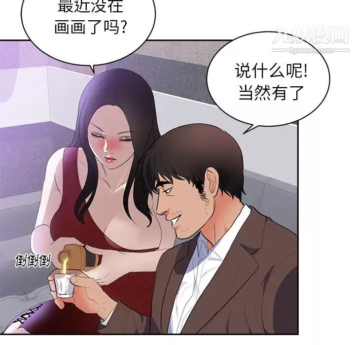 初恋的女儿-第43话 - 图片 35