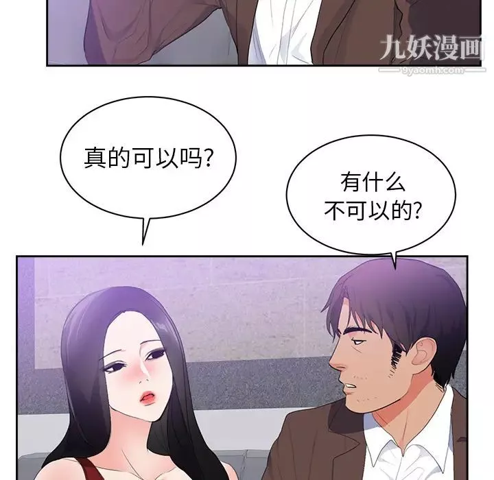 初戀的女兒第43话