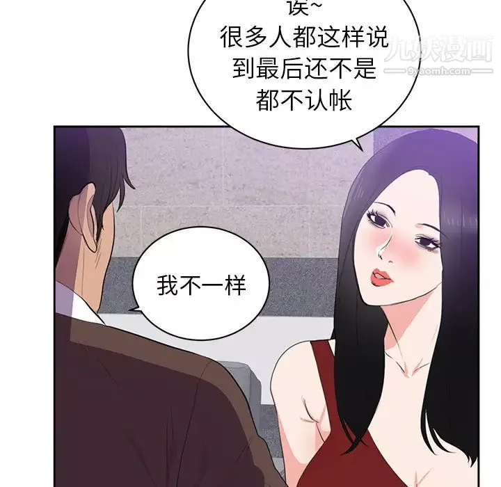 初恋的女儿-第43话 - 图片 42