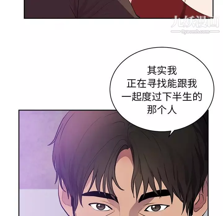 初恋的女儿-第43话 - 图片 43