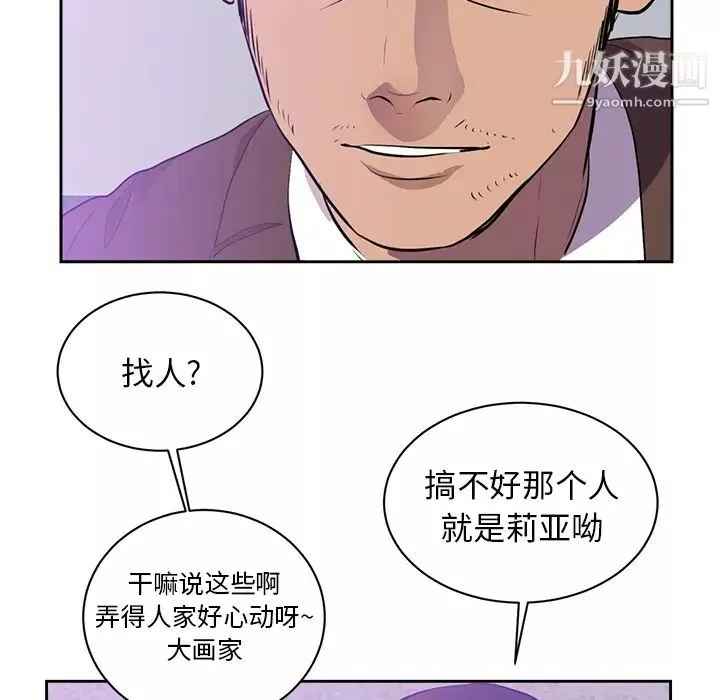 初恋的女儿-第43话 - 图片 44