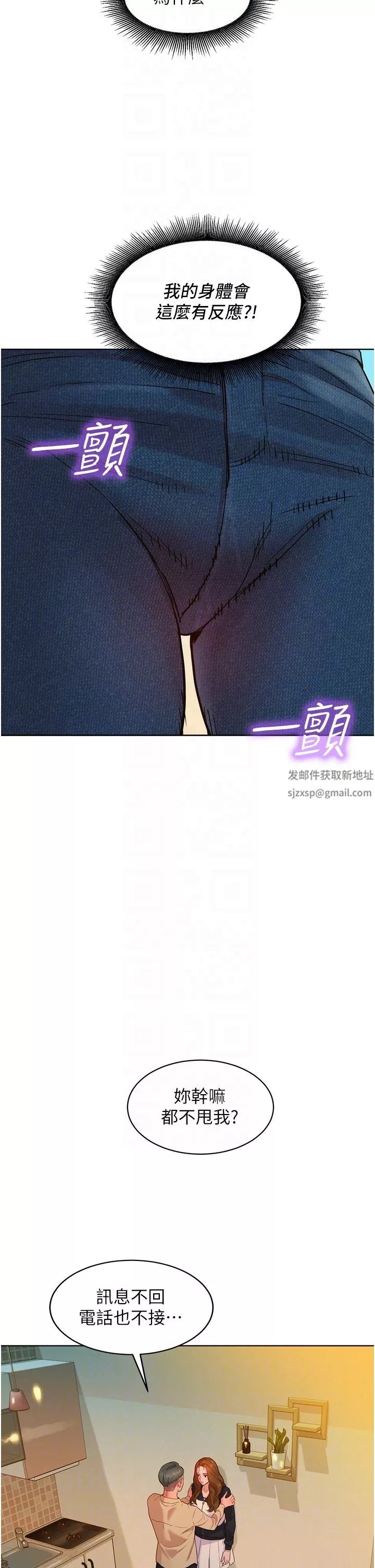 友情萬睡第34話-妳看到我們做瞭嗎?