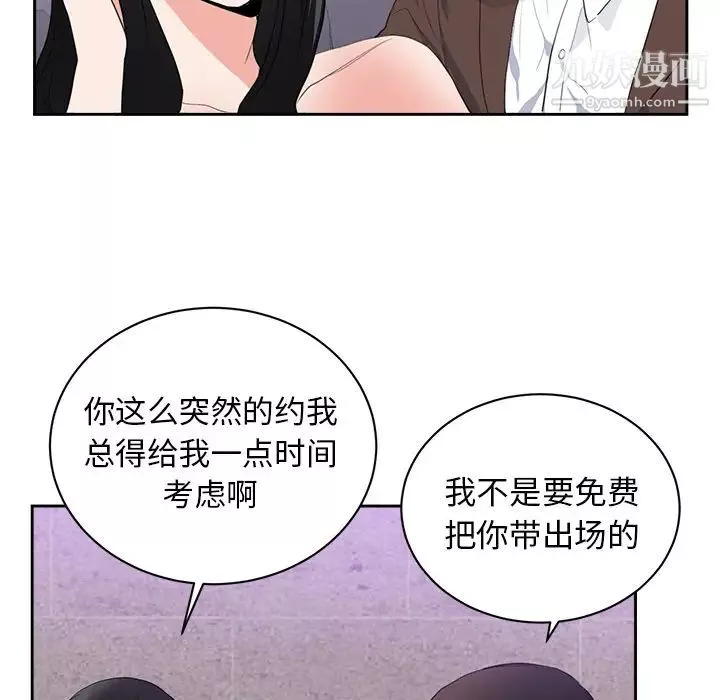 初恋的女儿-第43话 - 图片 56