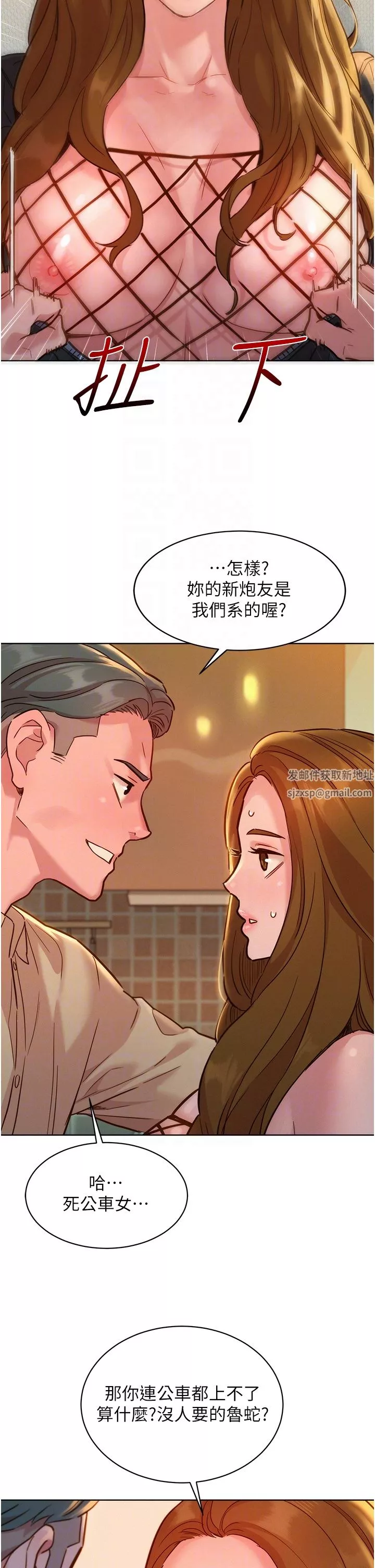 友情萬睡第34話-妳看到我們做瞭嗎?
