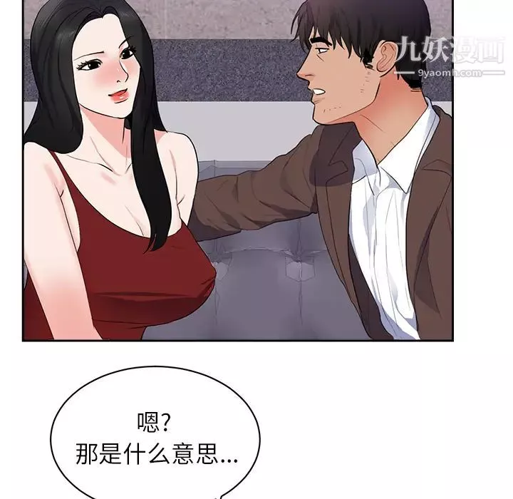 初恋的女儿-第43话 - 图片 57