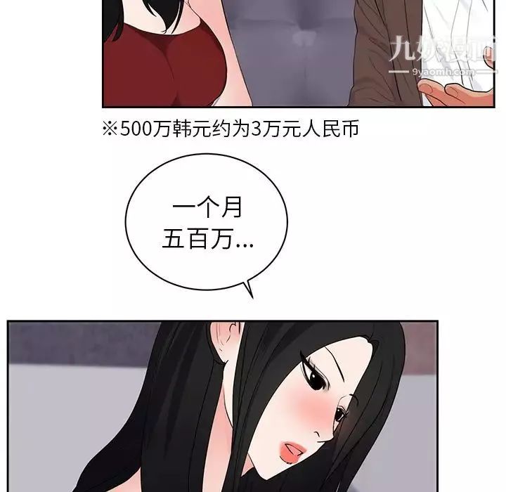 初恋的女儿-第43话 - 图片 60