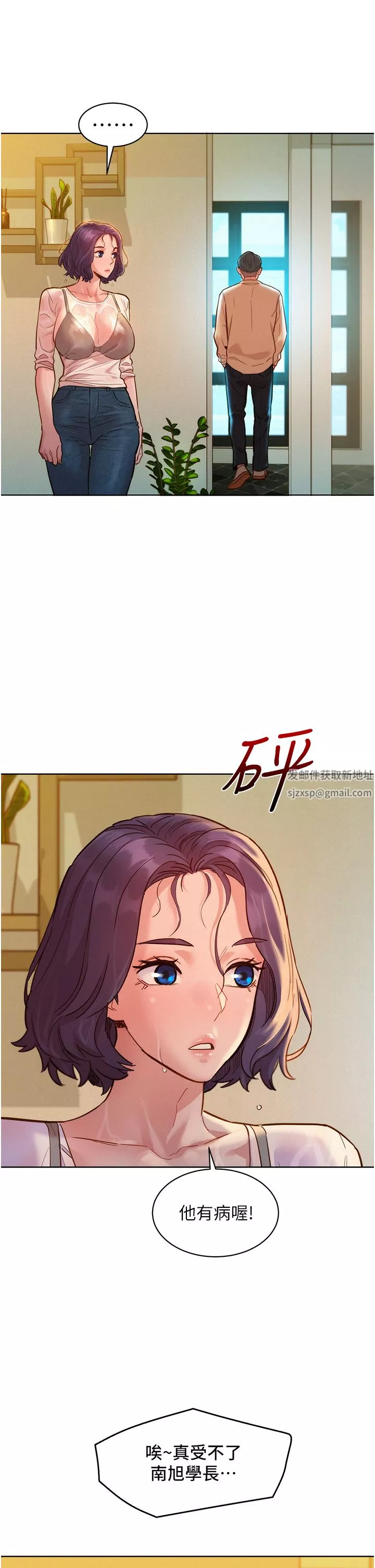 友情萬睡第34話-妳看到我們做瞭嗎?