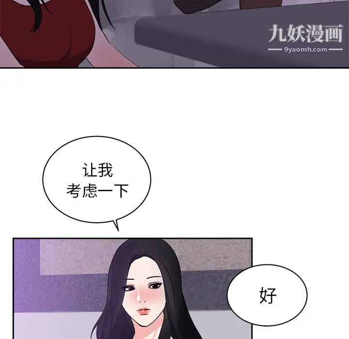 初戀的女兒第43话