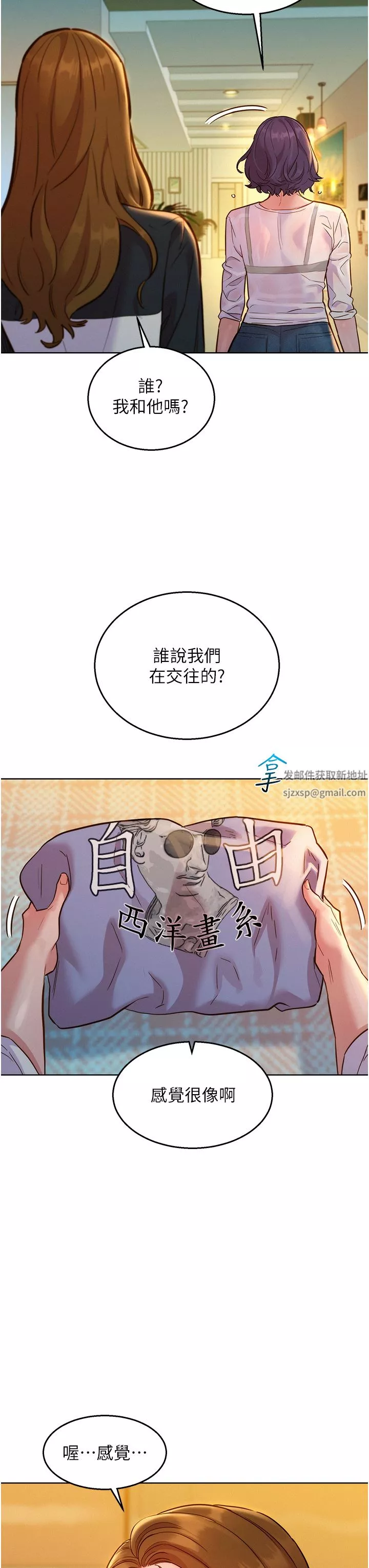 友情萬睡第34話-妳看到我們做瞭嗎?