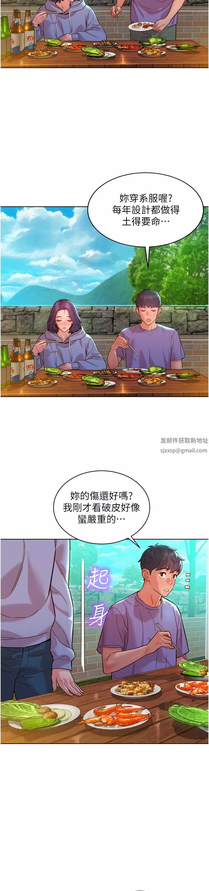友情萬睡第34話-妳看到我們做瞭嗎?