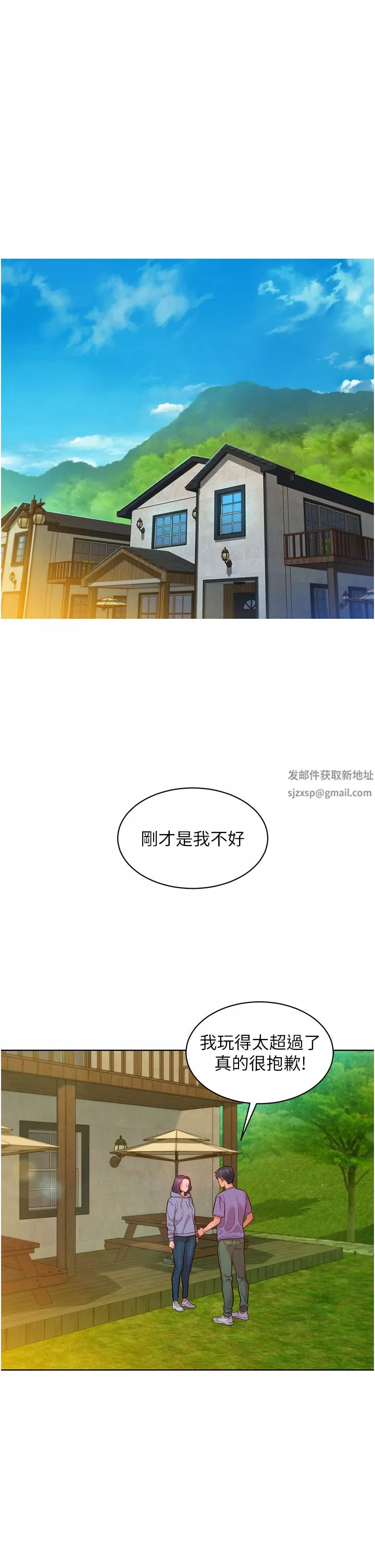 友情萬睡第34話-妳看到我們做瞭嗎?