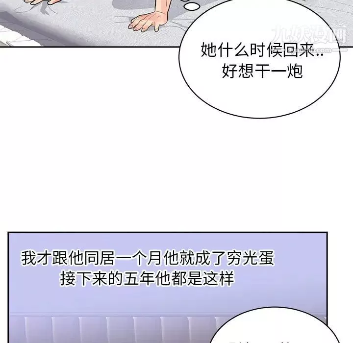 初恋的女儿-第43话 - 图片 82