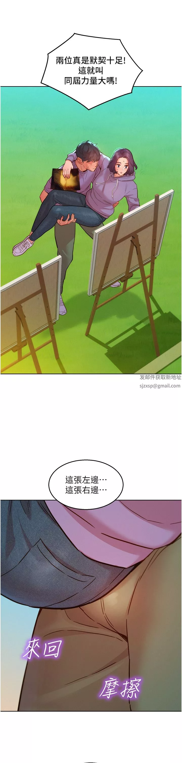 友情萬睡第34話-妳看到我們做瞭嗎?