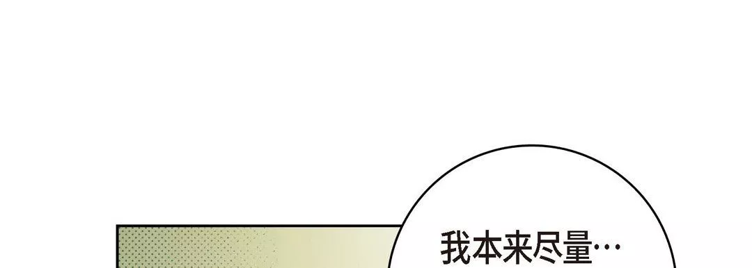 献给心臟-第35话 - 图片 201