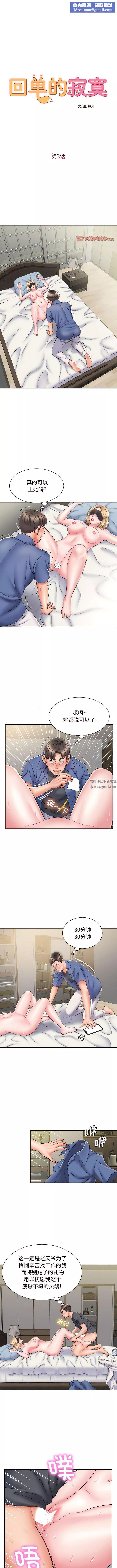 回單的寂寞第3話