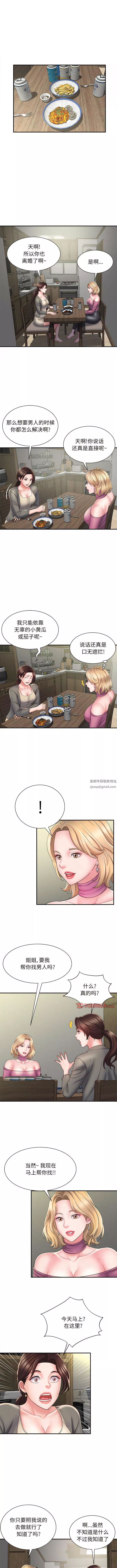 回单的寂寞-第3话 - 图片 9