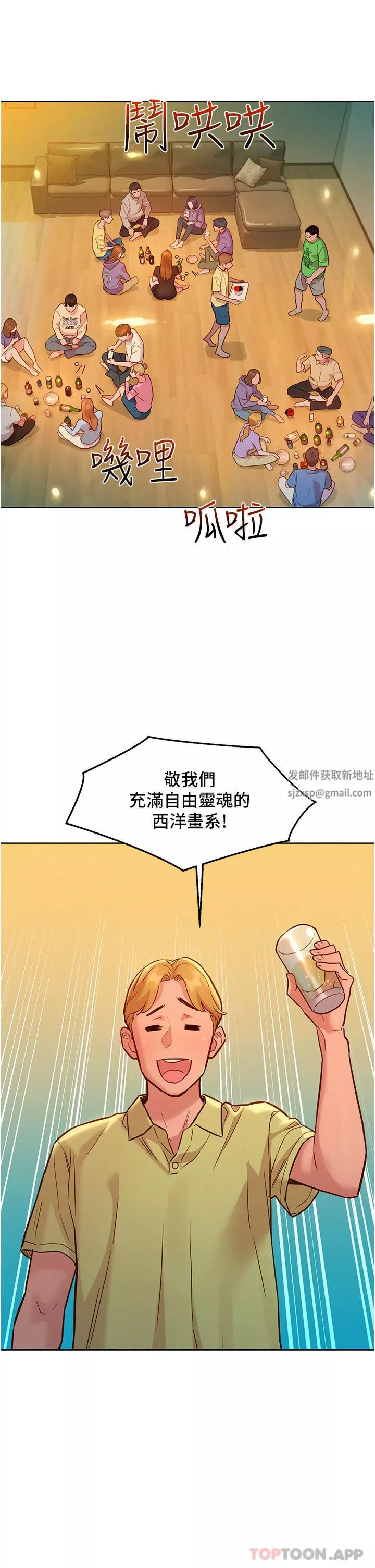 友情萬睡第36話-我要你馬上插進來