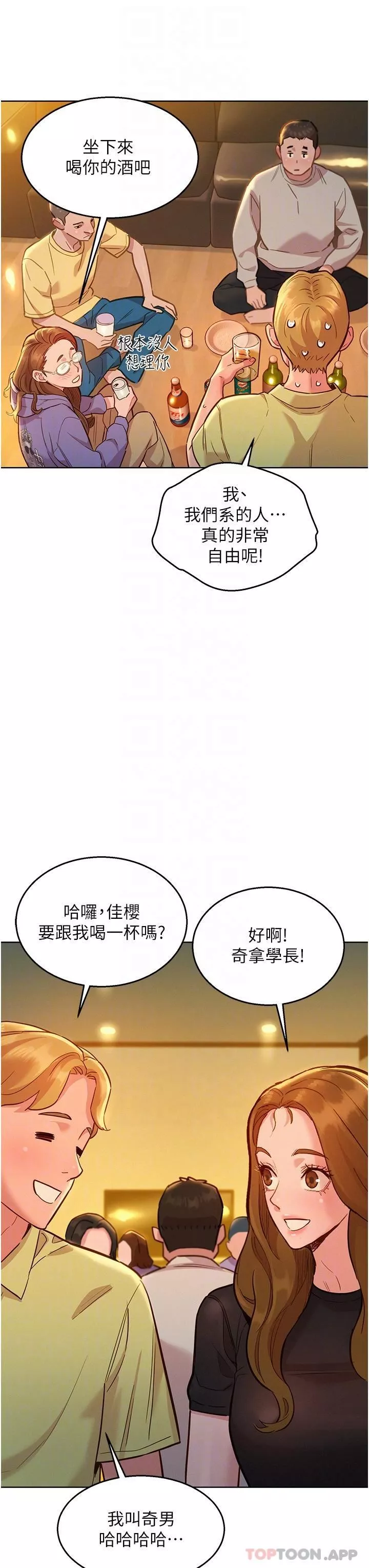 友情万睡-第36话-我要你马上插进来 - 图片 6