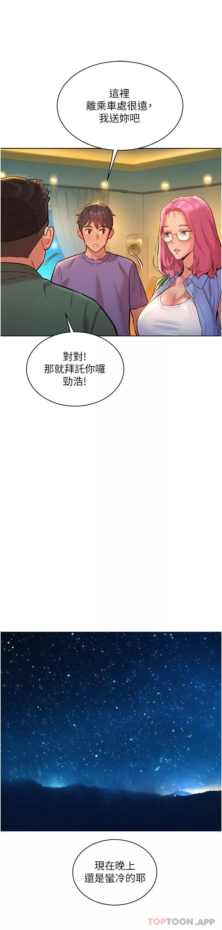 友情万睡-第36话-我要你马上插进来 - 图片 11