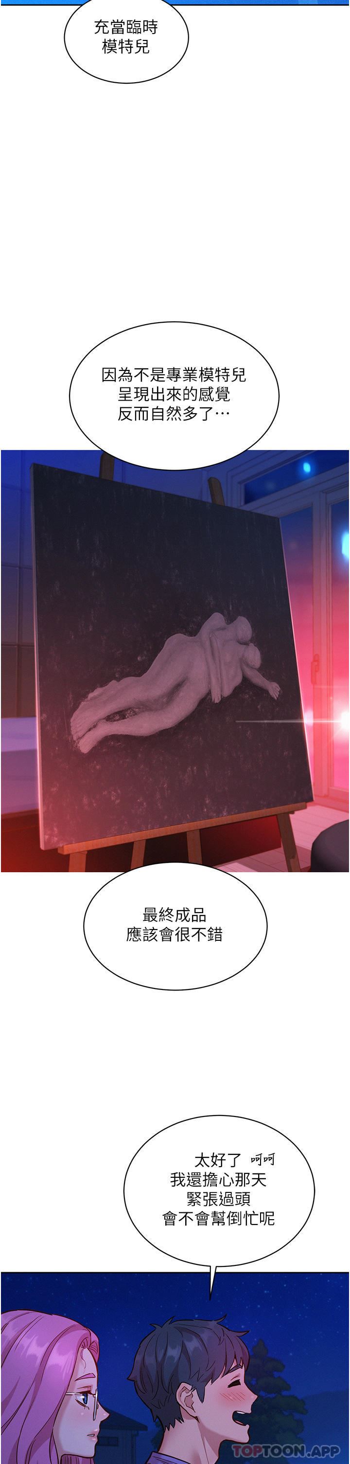 友情万睡第36话-我要你马上插进来