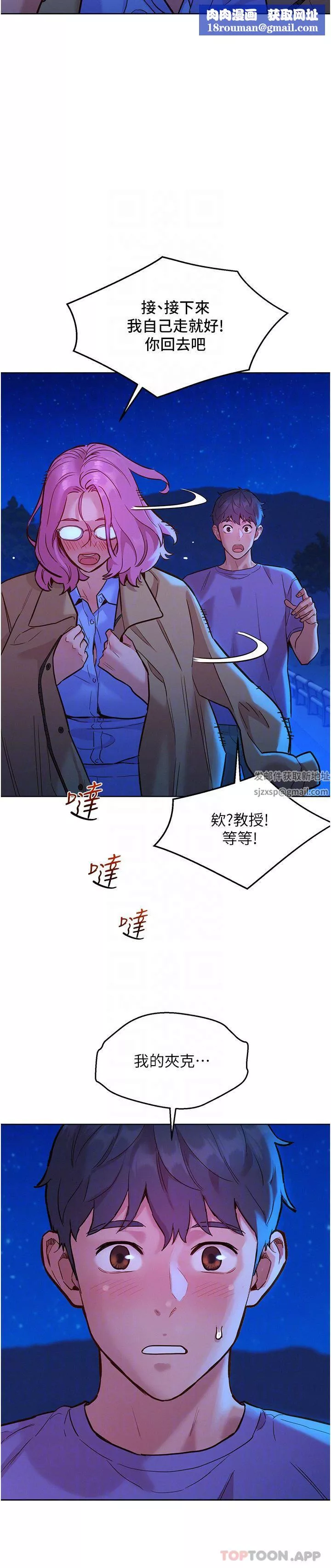 友情万睡-第36话-我要你马上插进来 - 图片 21