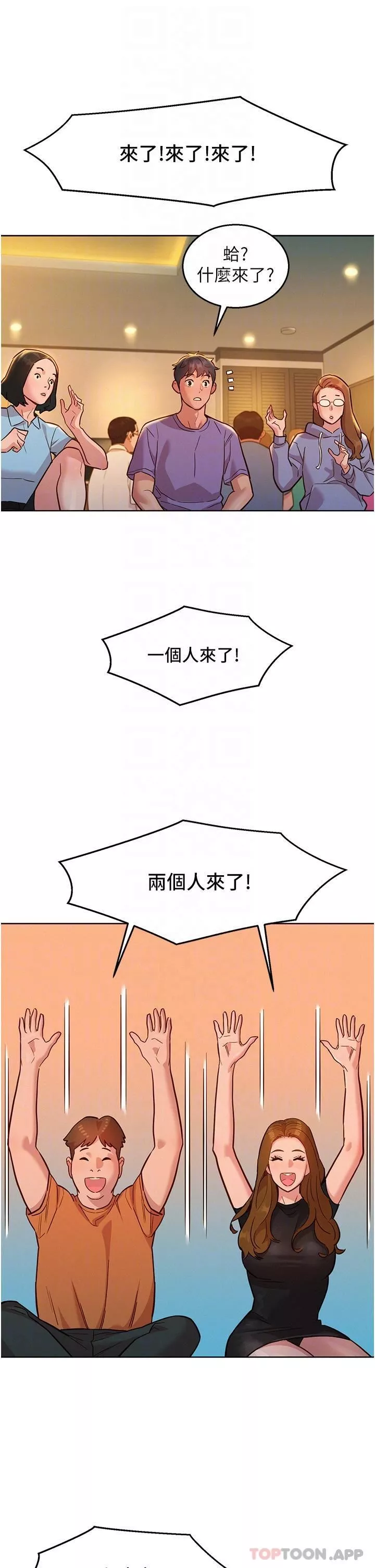 友情萬睡第36話-我要你馬上插進來