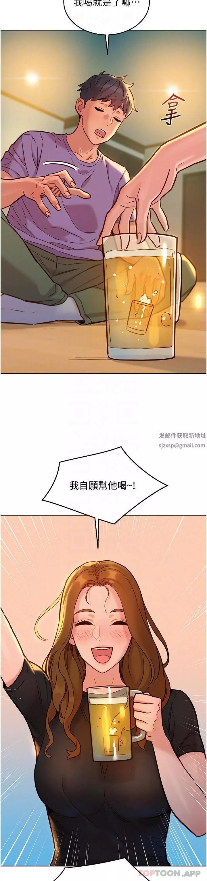 友情万睡-第36话-我要你马上插进来 - 图片 27