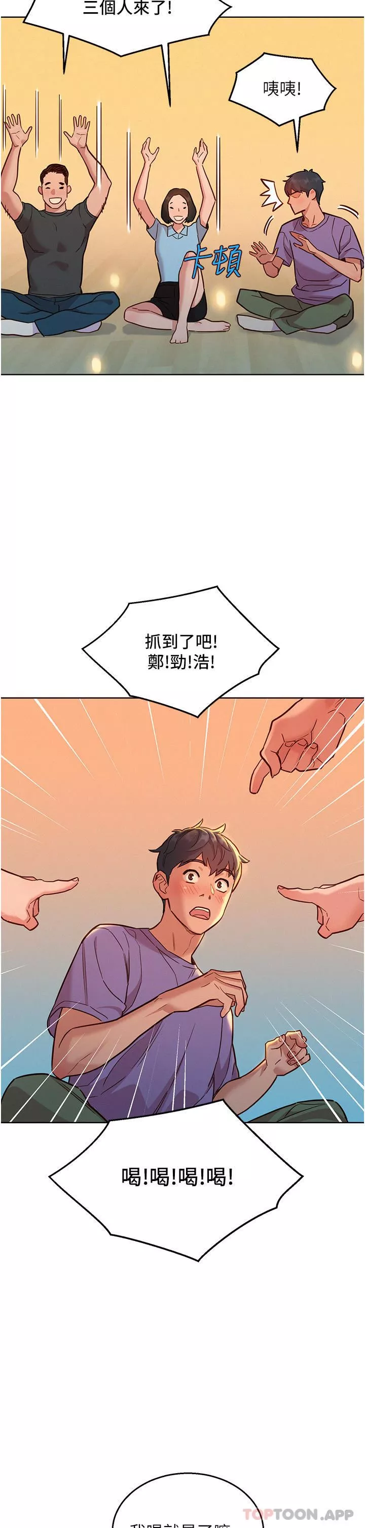 友情万睡-第36话-我要你马上插进来 - 图片 26