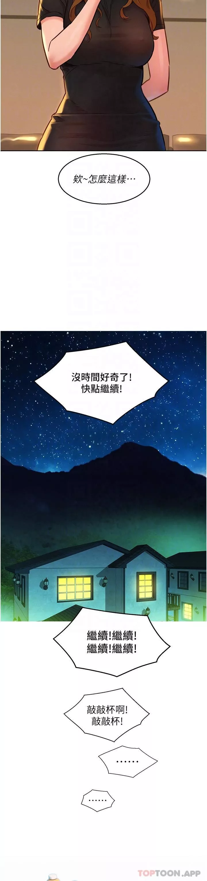 友情万睡-第36话-我要你马上插进来 - 图片 30