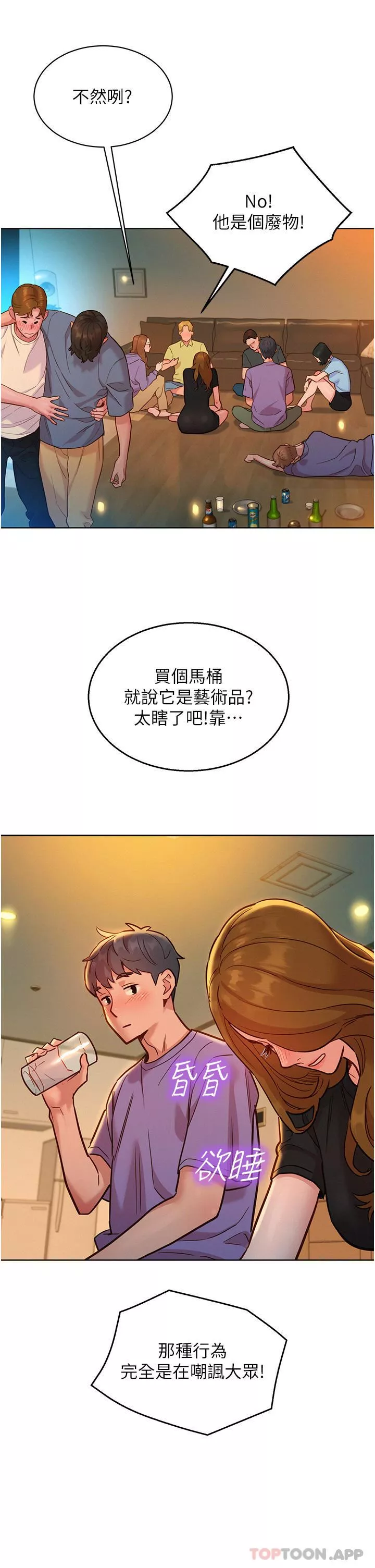 友情万睡-第36话-我要你马上插进来 - 图片 32