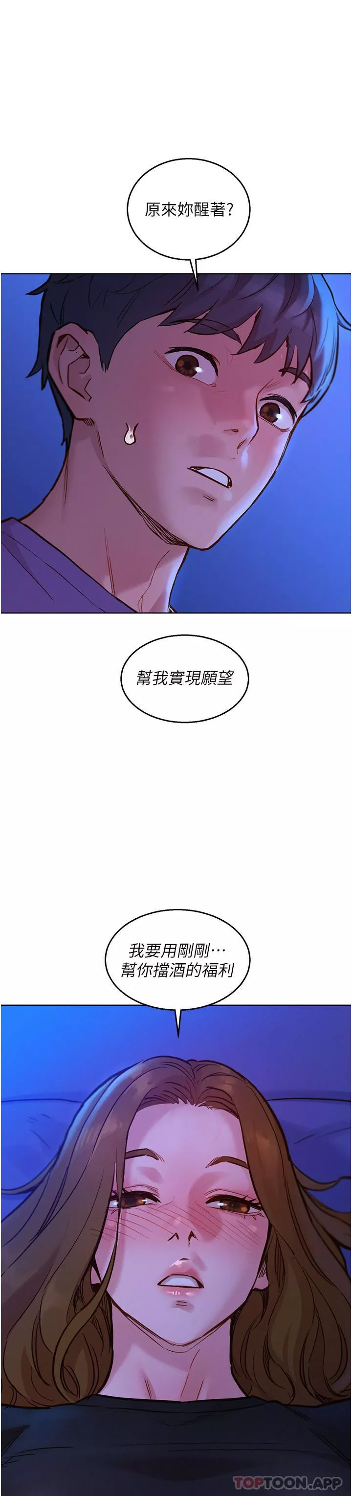 友情万睡-第36话-我要你马上插进来 - 图片 37