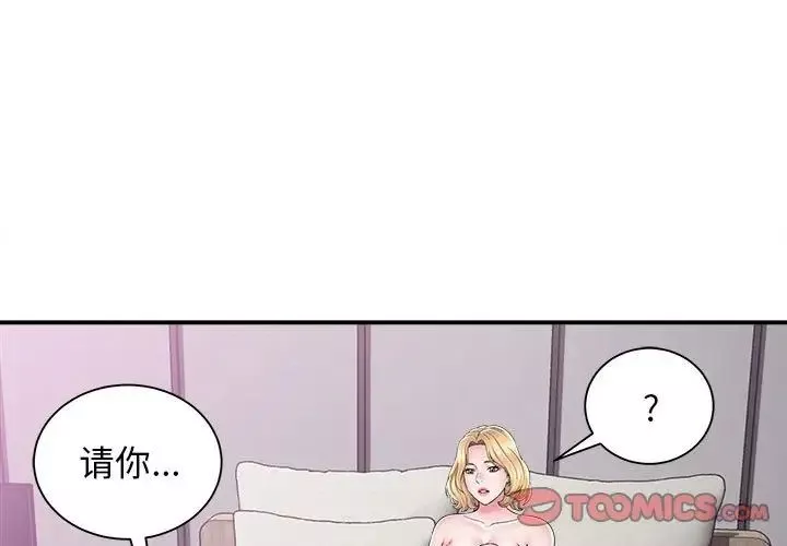 回单的寂寞-第7话 - 图片 3