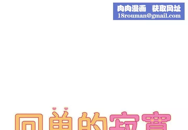 回单的寂寞-第7话 - 图片 1