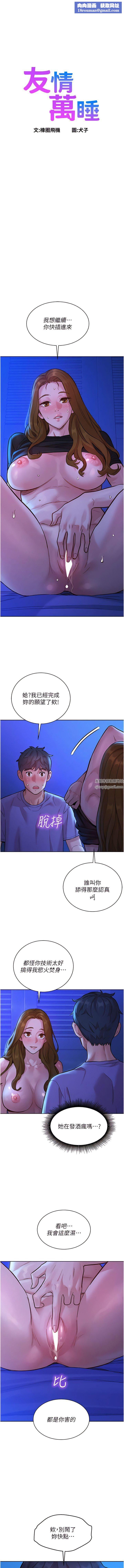 友情万睡第37话-你也得释放出来~