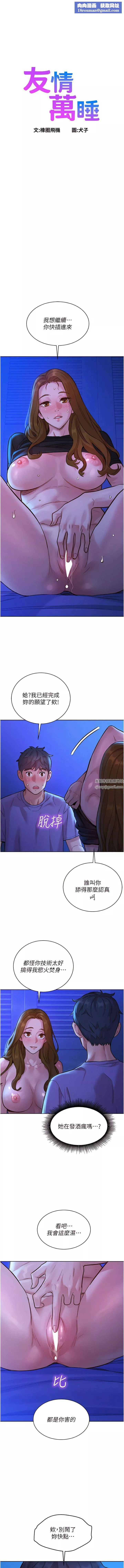 友情萬睡第37話-你也得釋放出來~