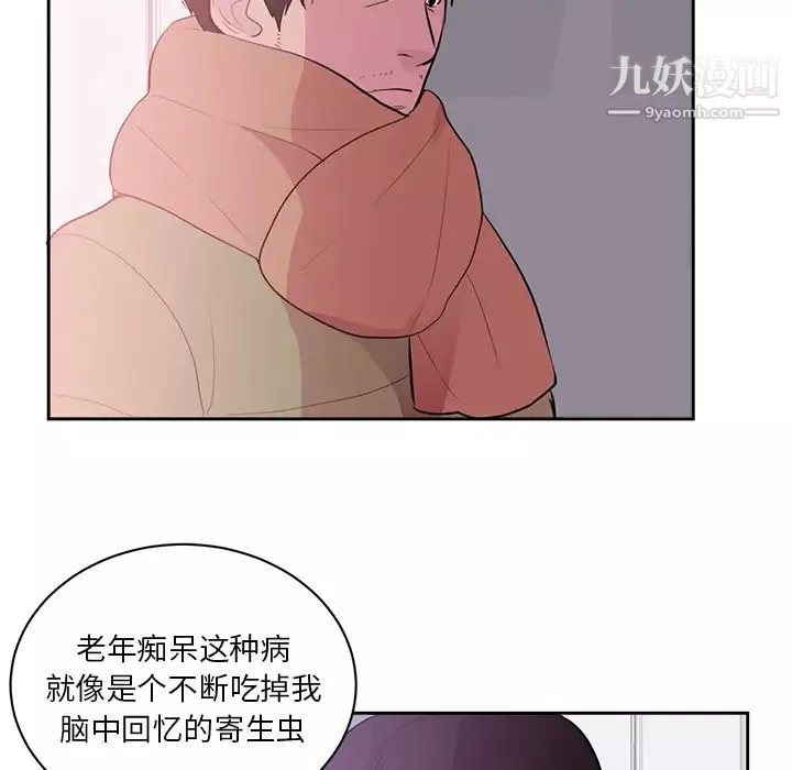初恋的女儿-第45话 - 图片 20