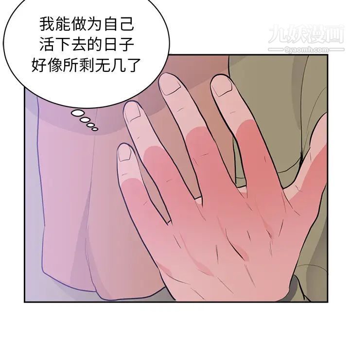 初戀的女兒第45话