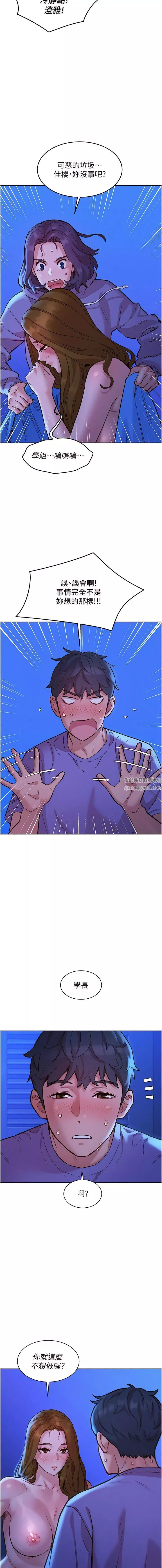友情萬睡第37話-你也得釋放出來~