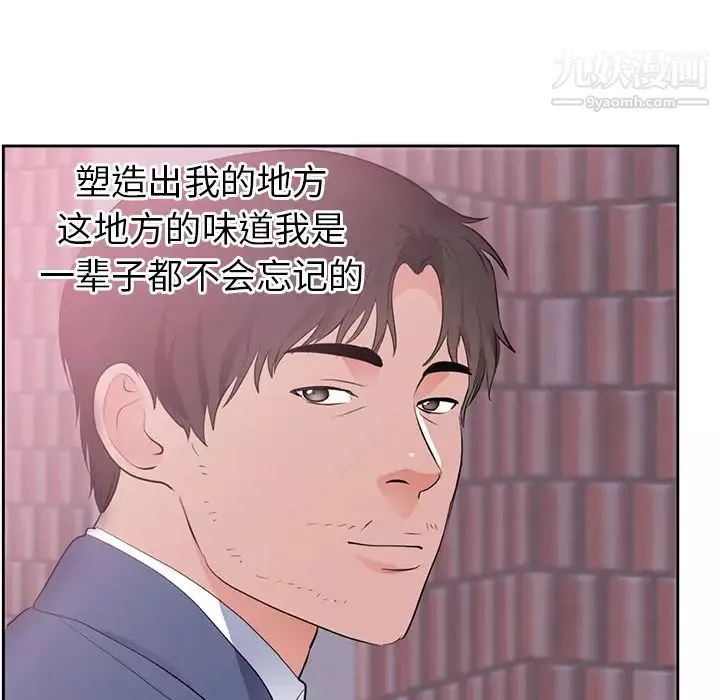 初恋的女儿-第45话 - 图片 41