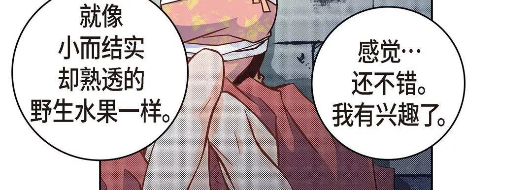獻給心臟第36話