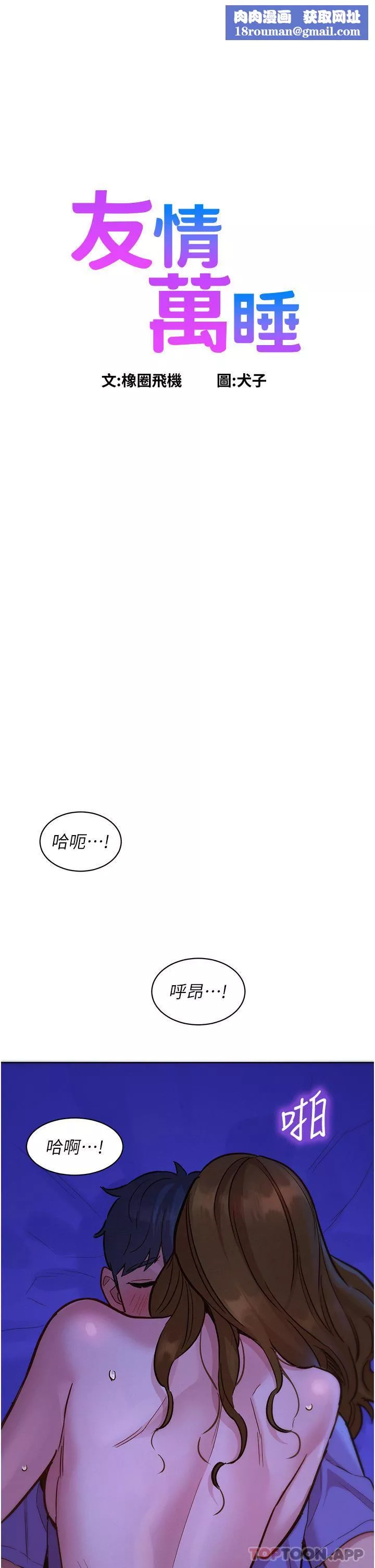 友情萬睡第38話-輕輕一碰就好興奮…