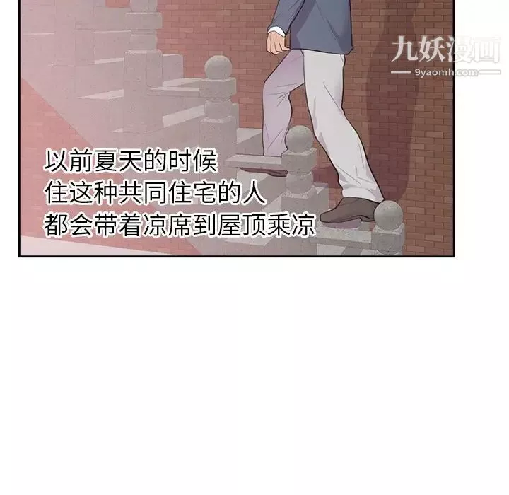 初恋的女儿-第45话 - 图片 55