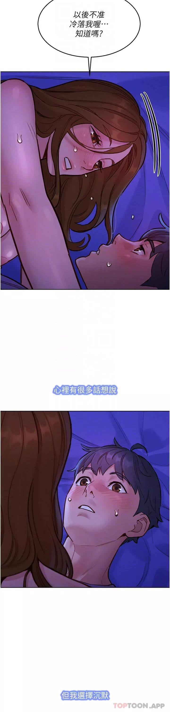 友情万睡-第38话-轻轻一碰就好兴奋… - 图片 9
