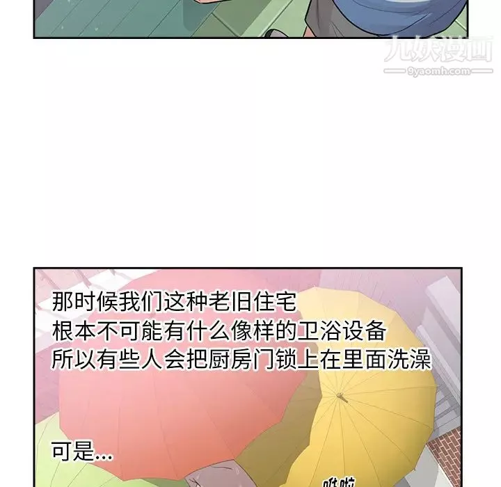 初恋的女儿-第45话 - 图片 65