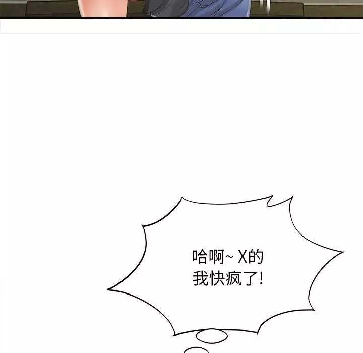 回单的寂寞-第7话 - 图片 83